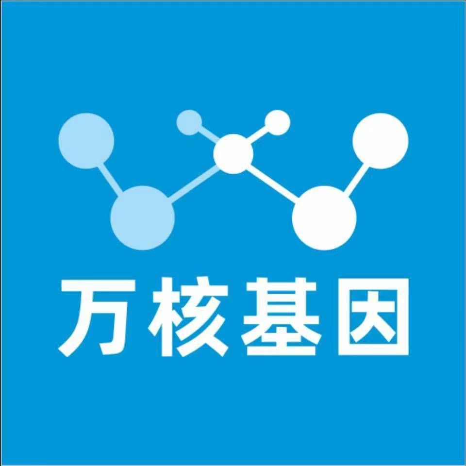 成都青白江万核医学基因检测咨询服务点